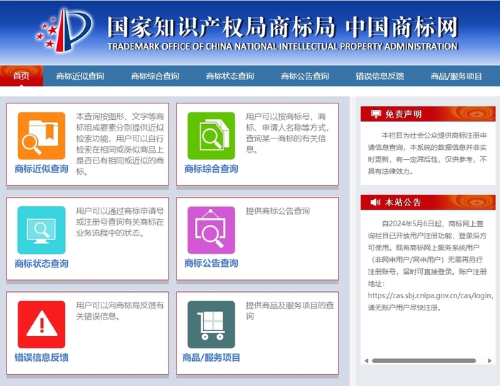 商标查询.png