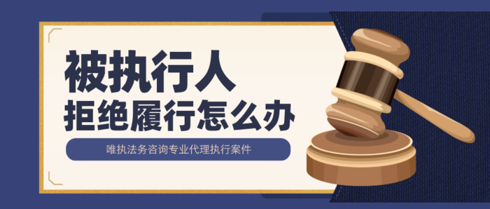 強制執(zhí)行.png