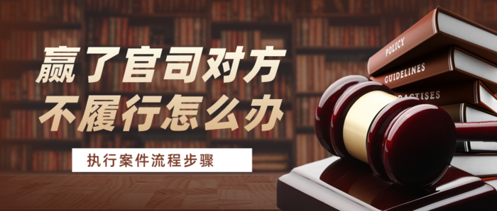 執(zhí)行步驟.png