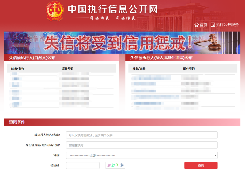 失信黑名單查詢.png