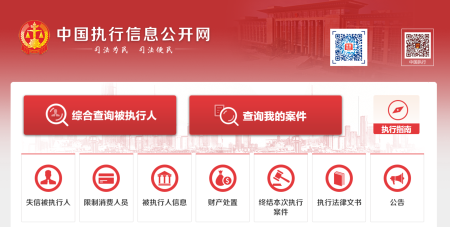 中國(guó)執(zhí)行信息公開網(wǎng)