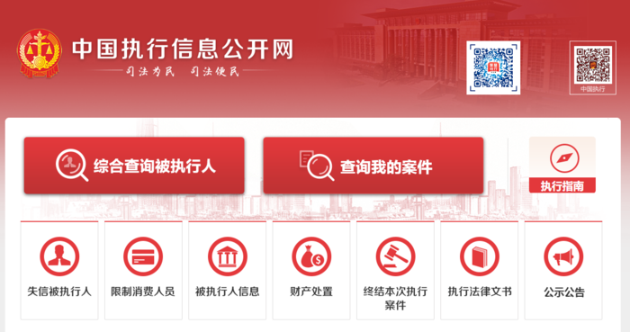 中国执行信息公开网.png