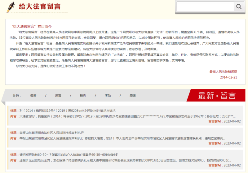 法官留言