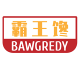 霸王馋BAWGREDY